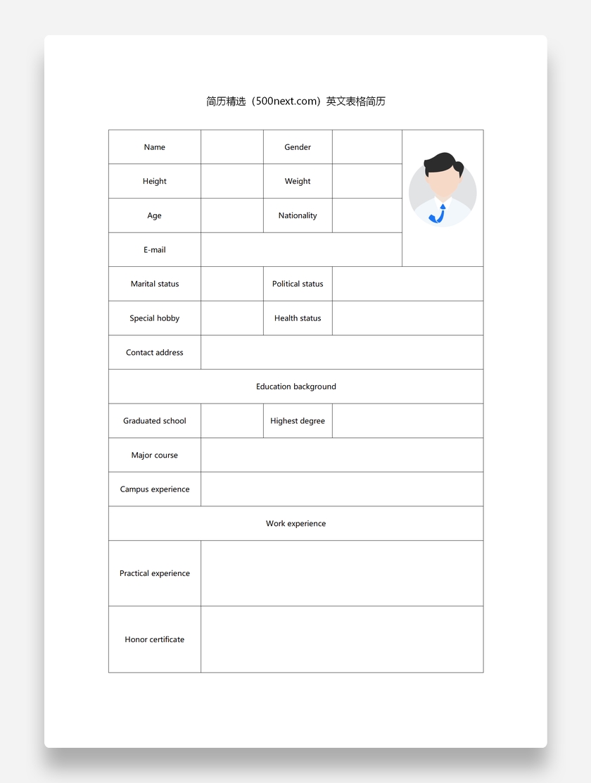 简约标准个人空白英文表格简历word模板