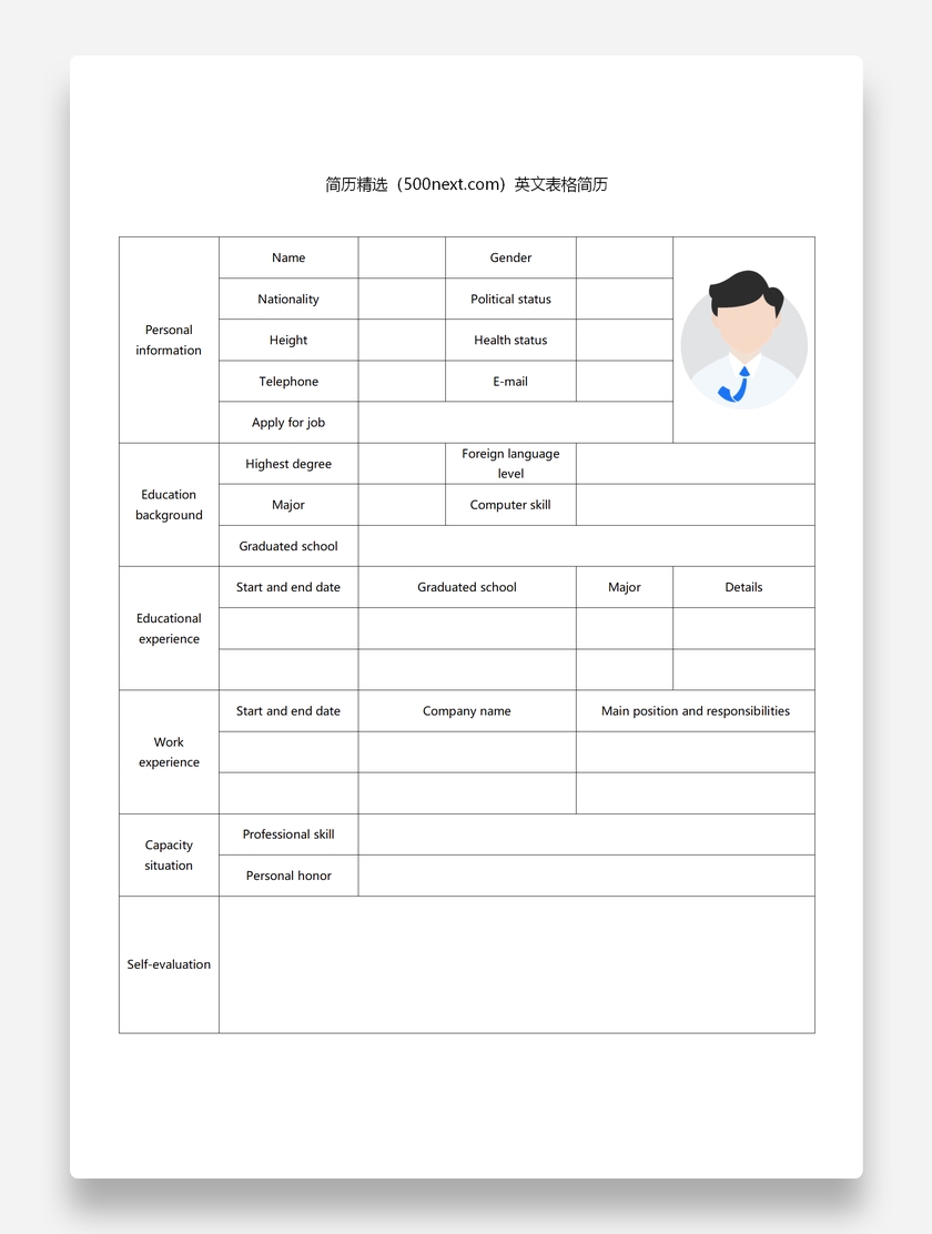 专业标准个人空白英文表格简历模板