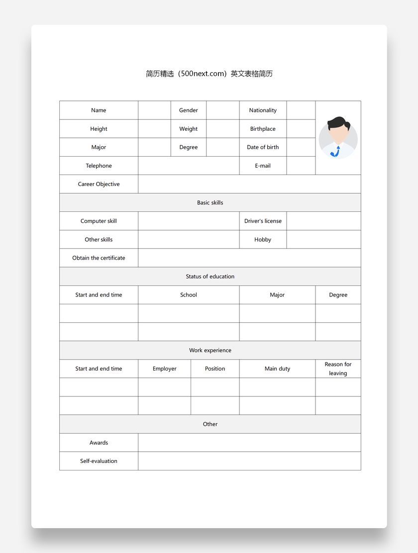 灰色块标准个人空白英文表格简历word模板
