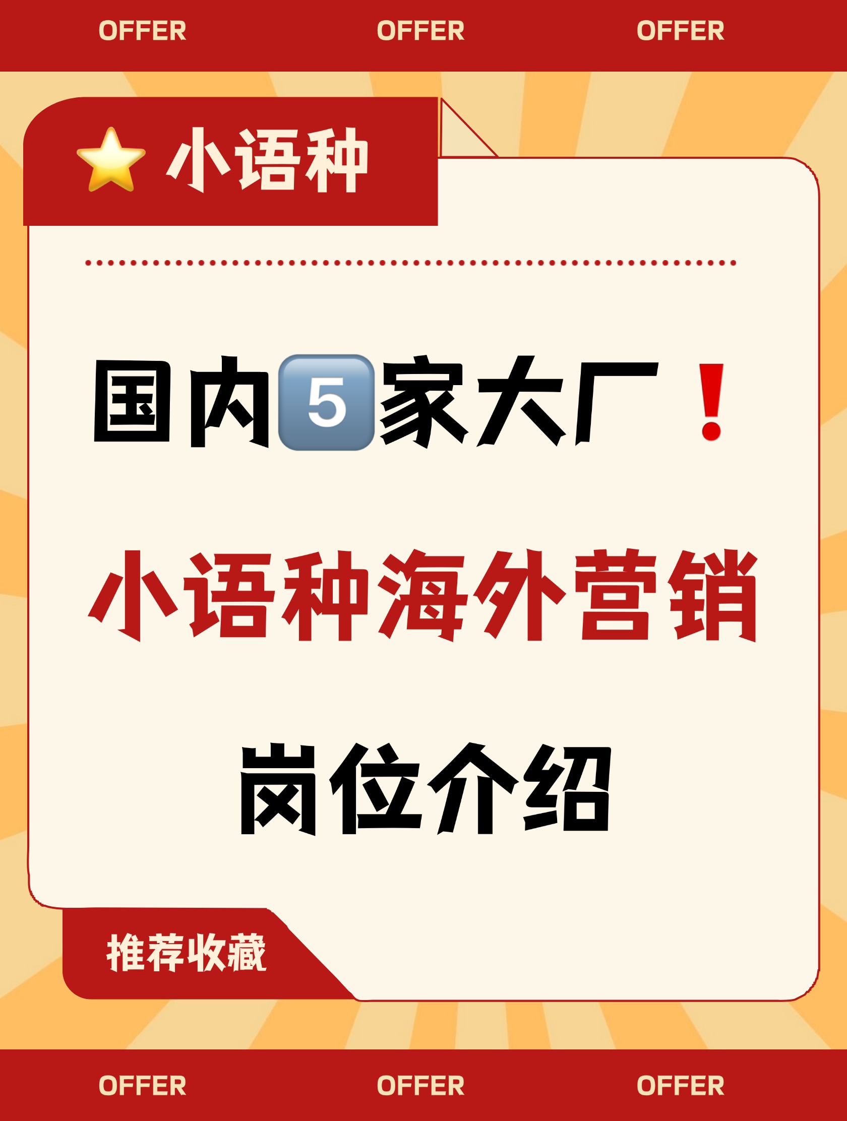 国内大厂小语种海外营销岗位介绍